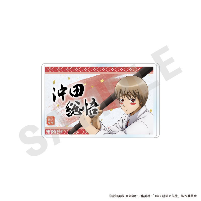 3年Z組銀八先生_アクリルバッジ（沖田 総悟）