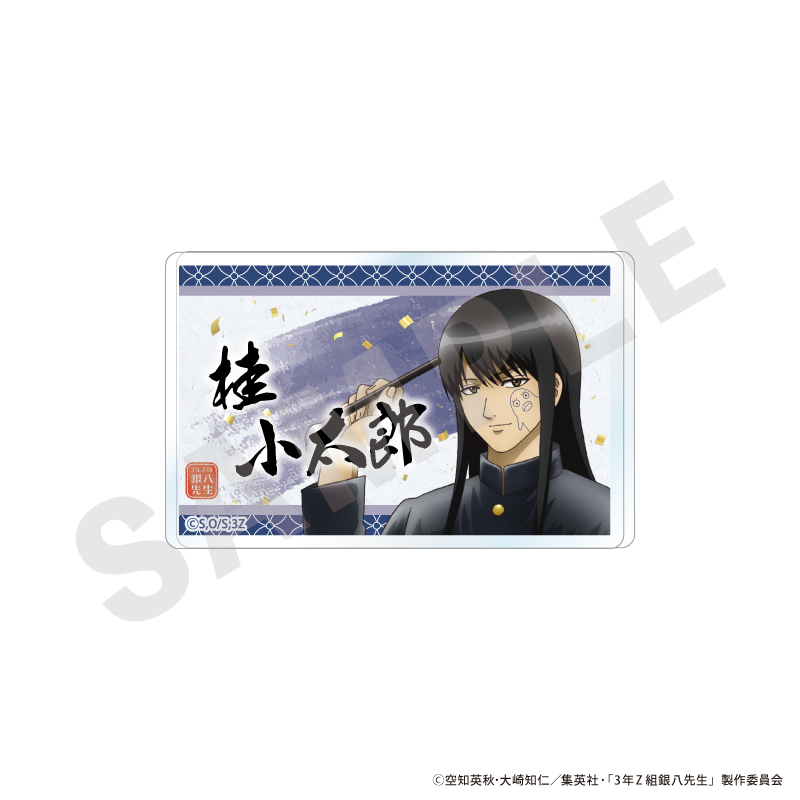 3年Z組銀八先生_アクリルバッジ（桂 小太郎）
