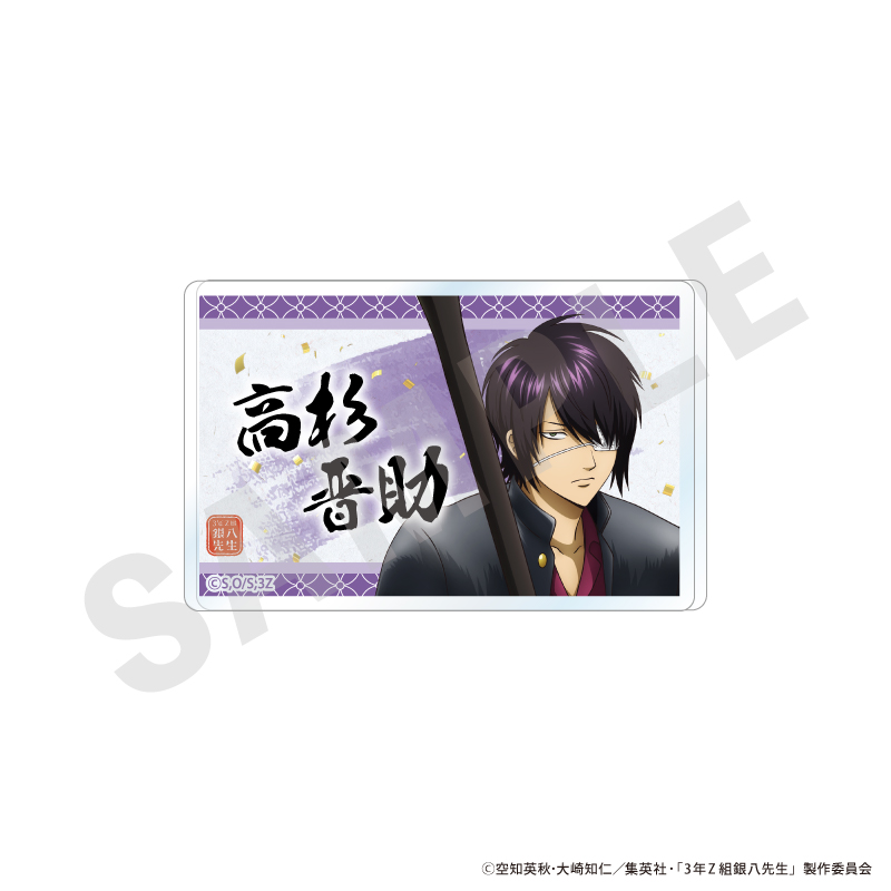 3年Z組銀八先生_アクリルバッジ（高杉 晋助）