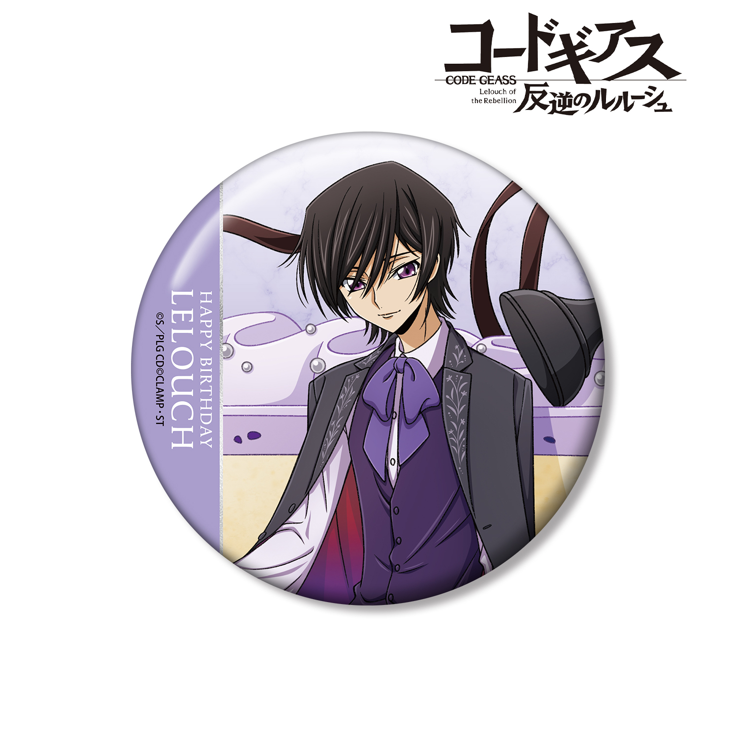 コードギアス 反逆のルルーシュ_描き下ろし ルルーシュ バースデー2025ver. 100mm缶バッジ