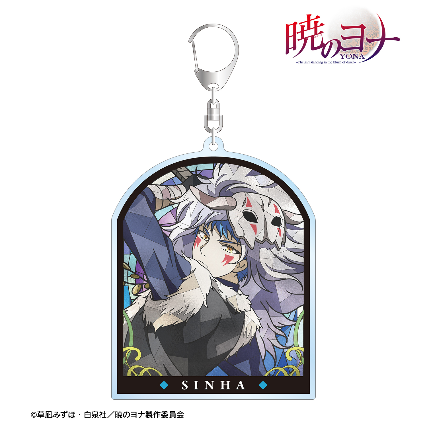 暁のヨナ_シンア Aure Glass BIGアクリルキーホルダー