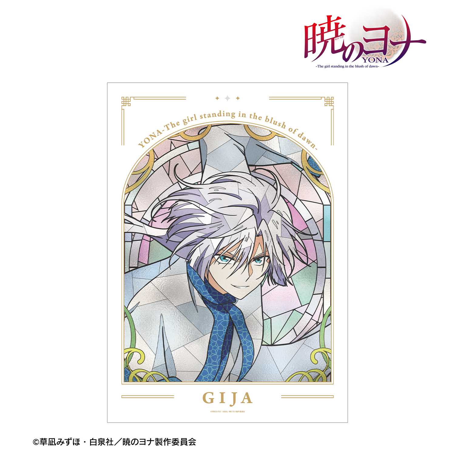 暁のヨナ_キジャ Aure Glass A3マット加工ポスター