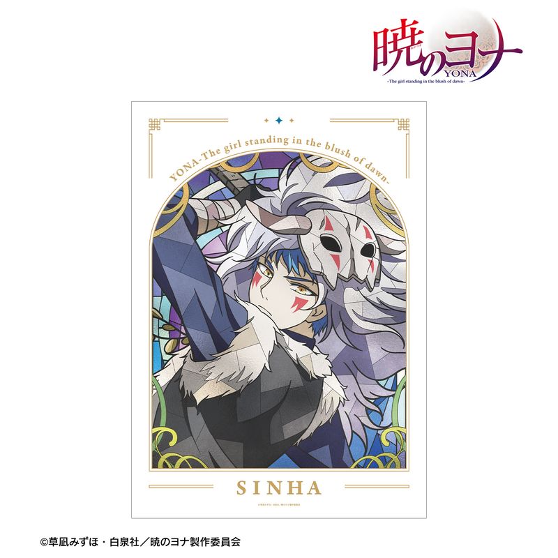 暁のヨナ_シンア Aure Glass A3マット加工ポスター | 暁のヨナ公式