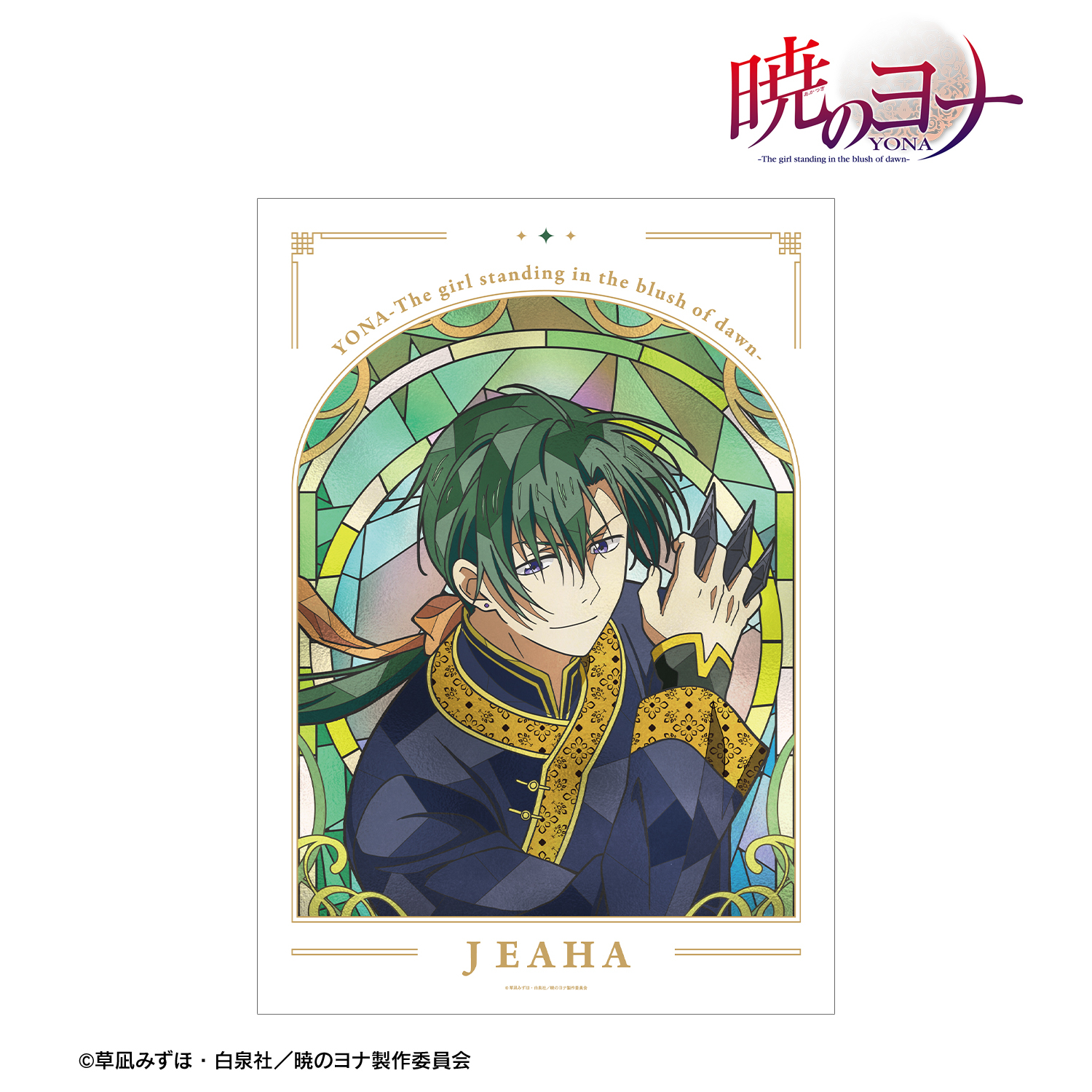 暁のヨナ_ジェハ Aure Glass A3マット加工ポスター