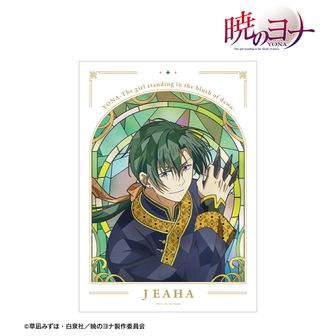 暁のヨナ ジェハ オリジナルフレグランス（購入特典：限定ポストカード