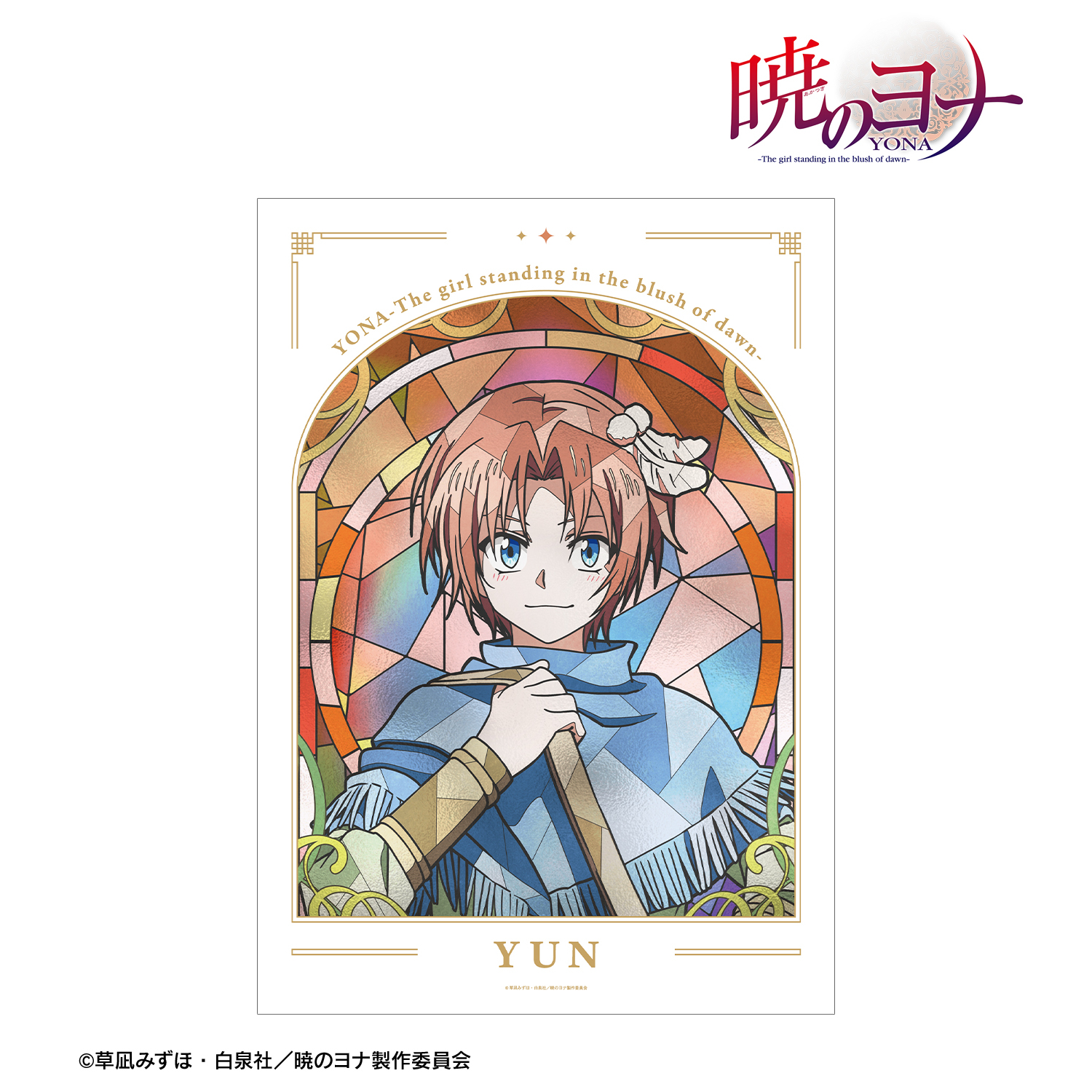 暁のヨナ_ユン Aure Glass A3マット加工ポスター