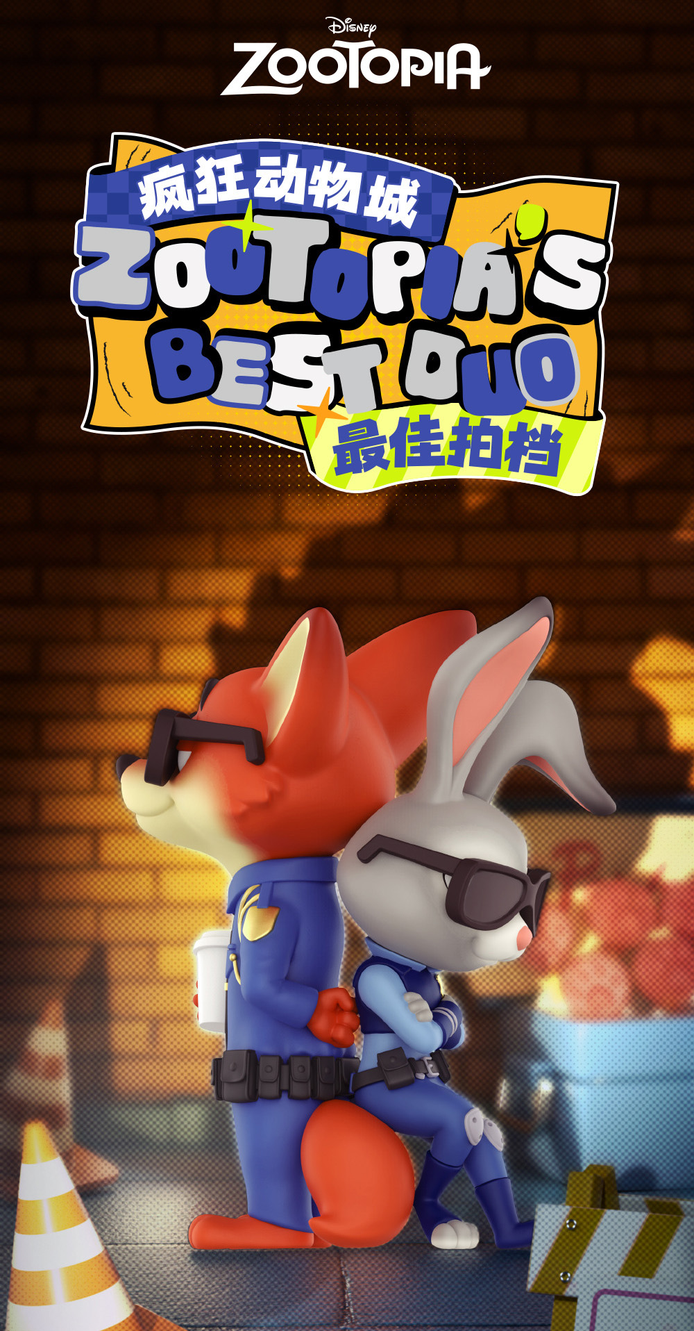 ズートピア_006_52TOYS BLINDBOX ズートピア ベストパートナー【BOX／6個入り】