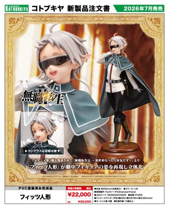 無職転生Ⅱ ～異世界行ったら本気だす～_描き下ろしキャラファイン