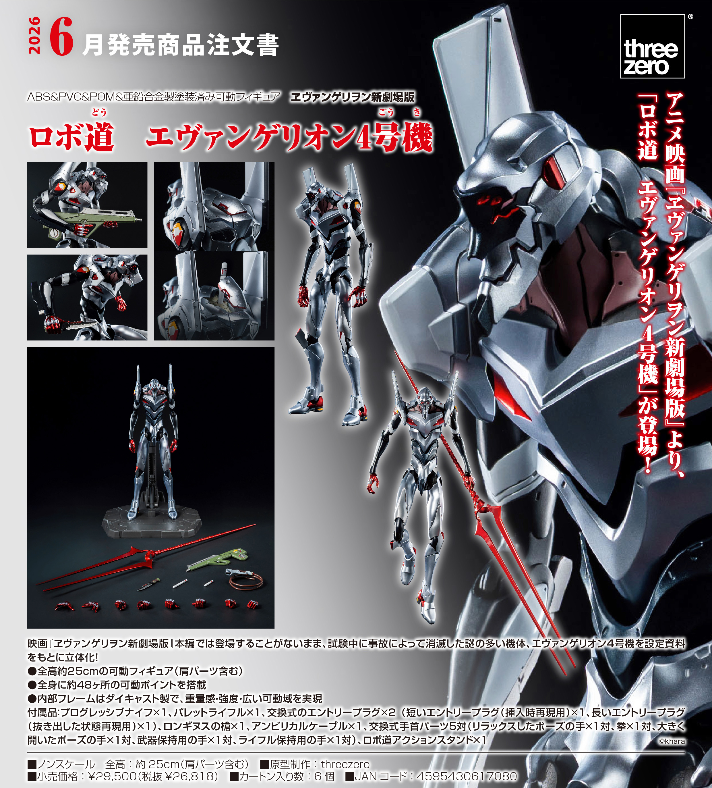 ヱヴァンゲリヲン新劇場版_ロボ道 エヴァンゲリオン4号機