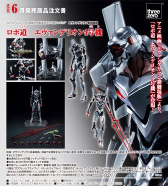 新世紀エヴァンゲリオン_キューティ1 エヴァンゲリオン初号機“覚醒版