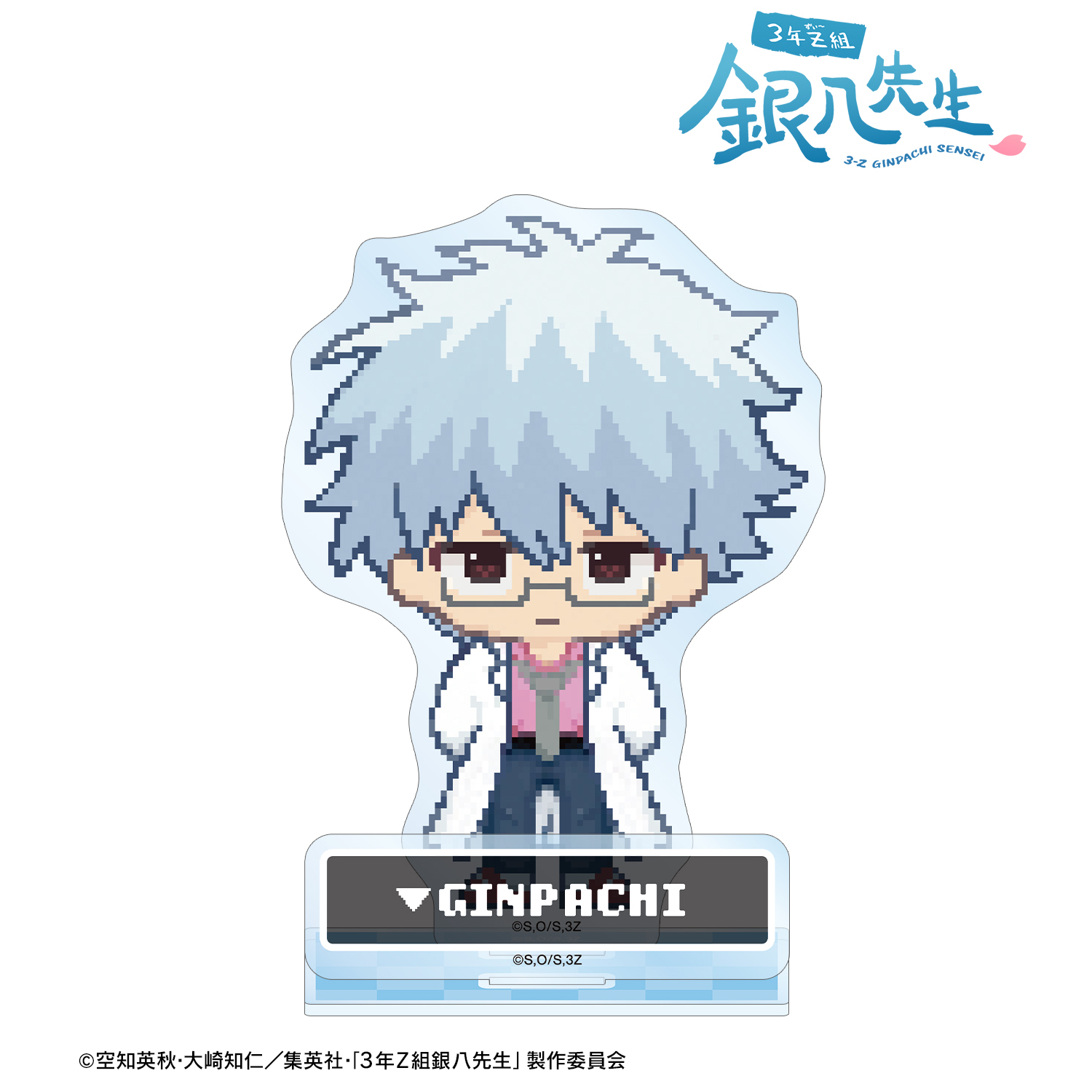 3年Z組銀八先生_坂田銀八 DOT DOT パーツ付きBIGアクリルスタンド