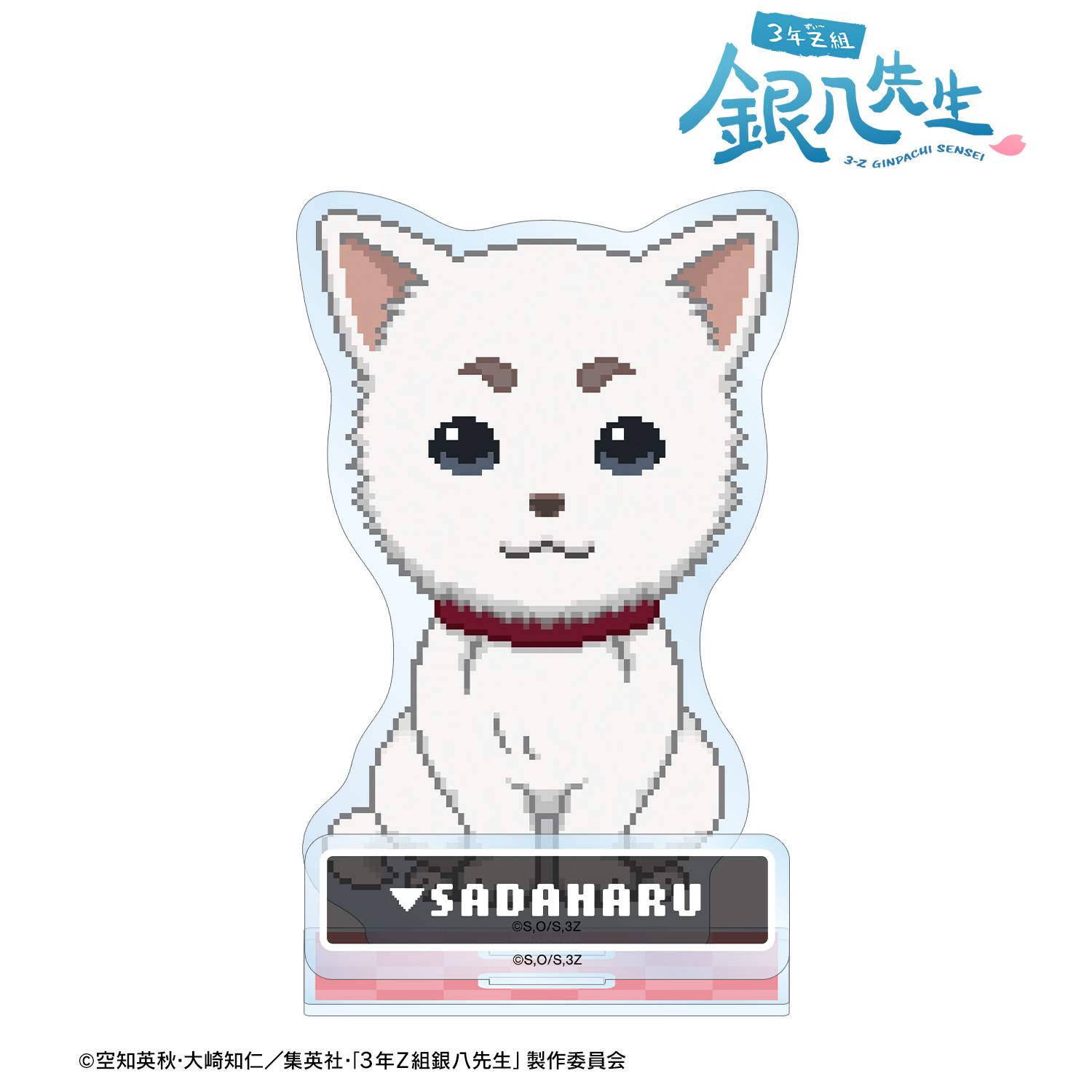 3年Z組銀八先生_定春 DOT DOT パーツ付きBIGアクリルスタンド