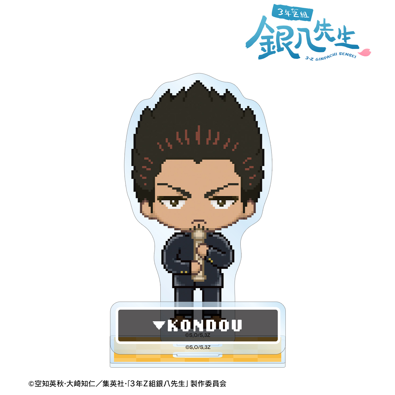 3年Z組銀八先生_近藤勲 DOT DOT パーツ付きBIGアクリルスタンド