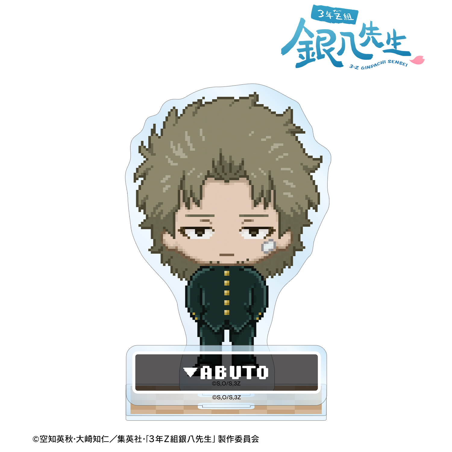 3年Z組銀八先生_阿伏兎 DOT DOT パーツ付きBIGアクリルスタンド