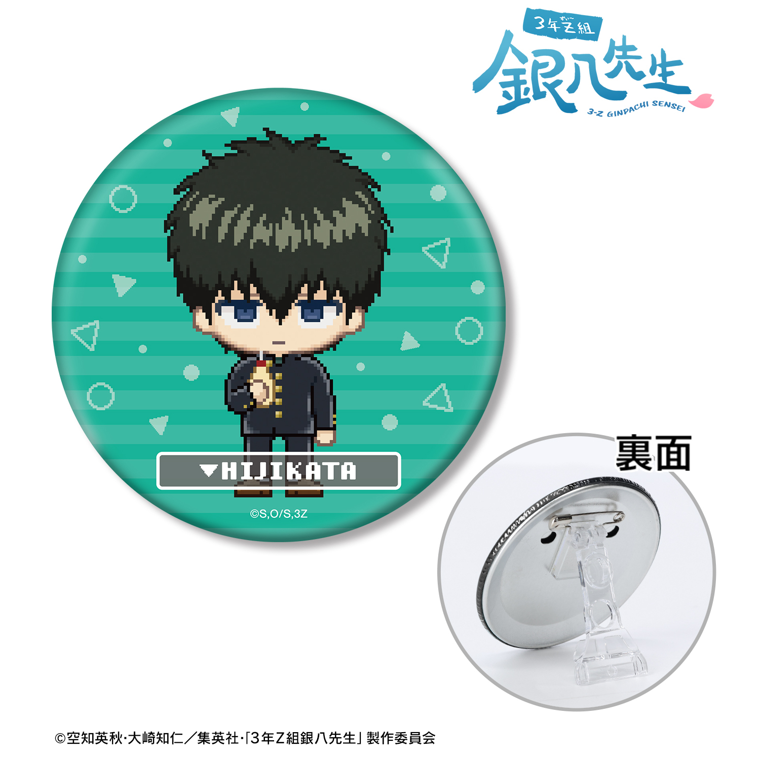 3年Z組銀八先生_土方十四郎 DOT DOT 3WAY缶バッジ