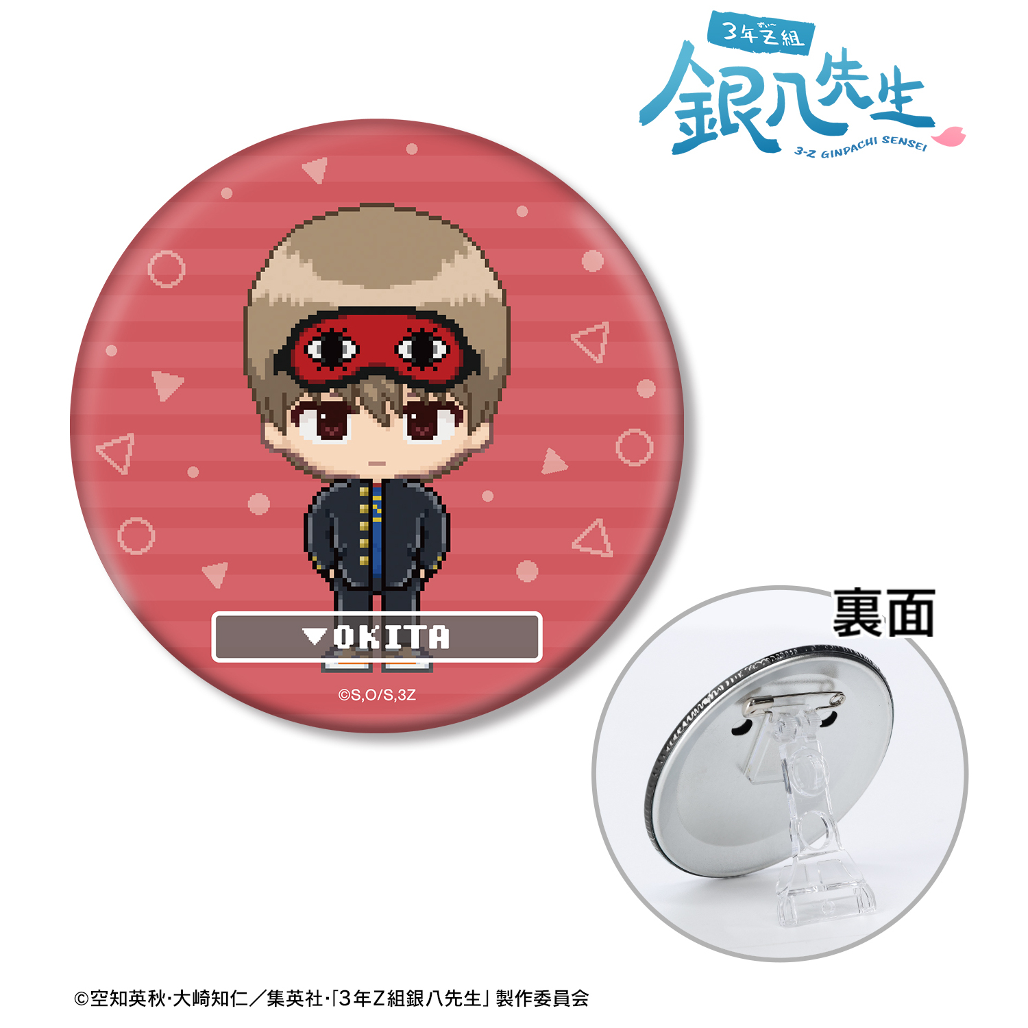 3年Z組銀八先生_沖田総悟 DOT DOT 3WAY缶バッジ