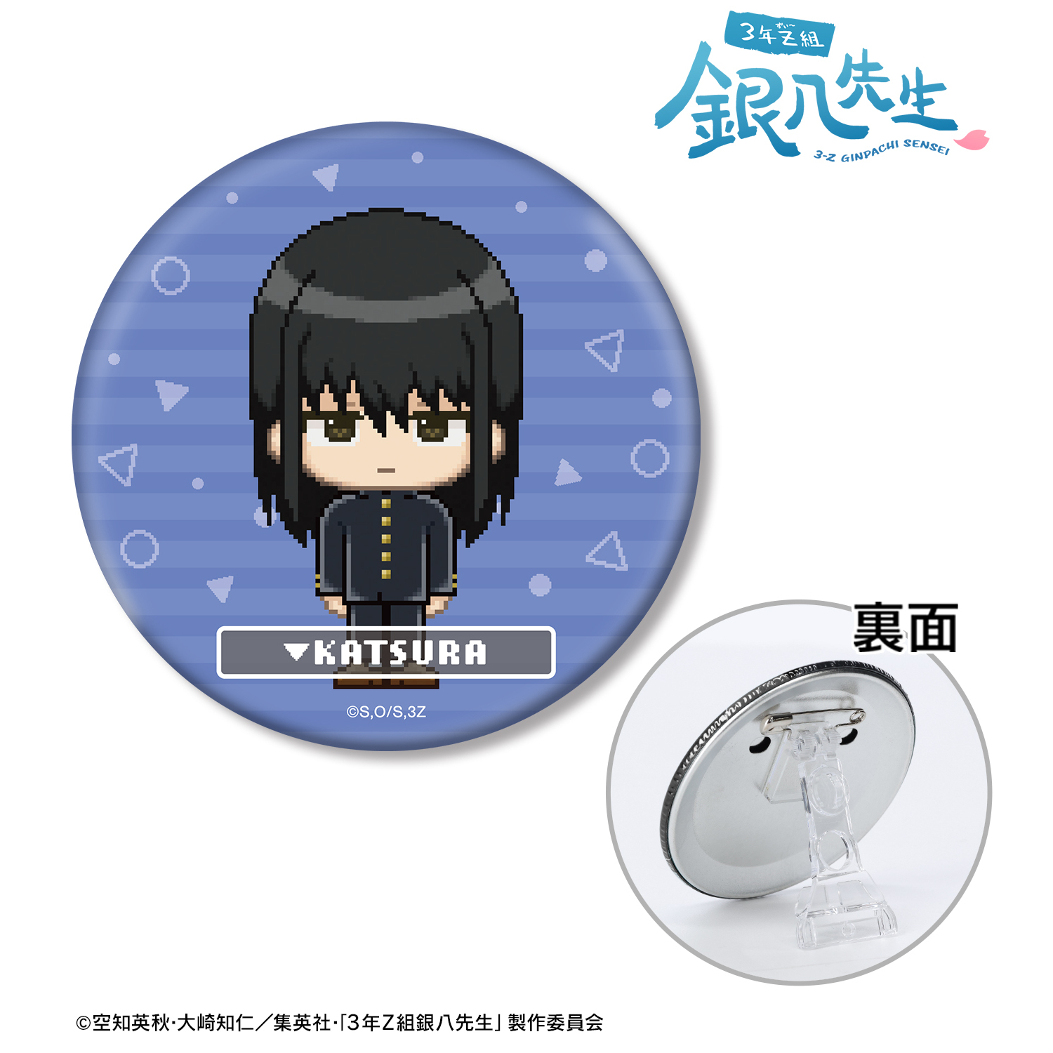 3年Z組銀八先生_桂小太郎 DOT DOT 3WAY缶バッジ