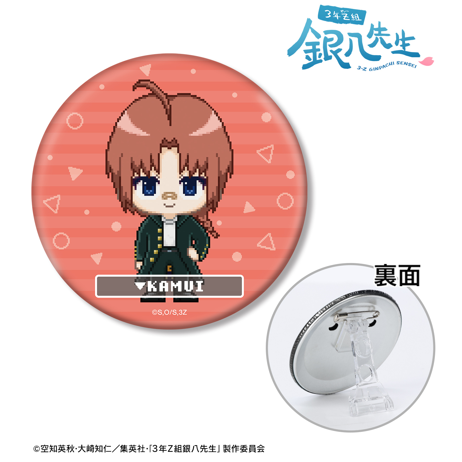 3年Z組銀八先生_神威 DOT DOT 3WAY缶バッジ