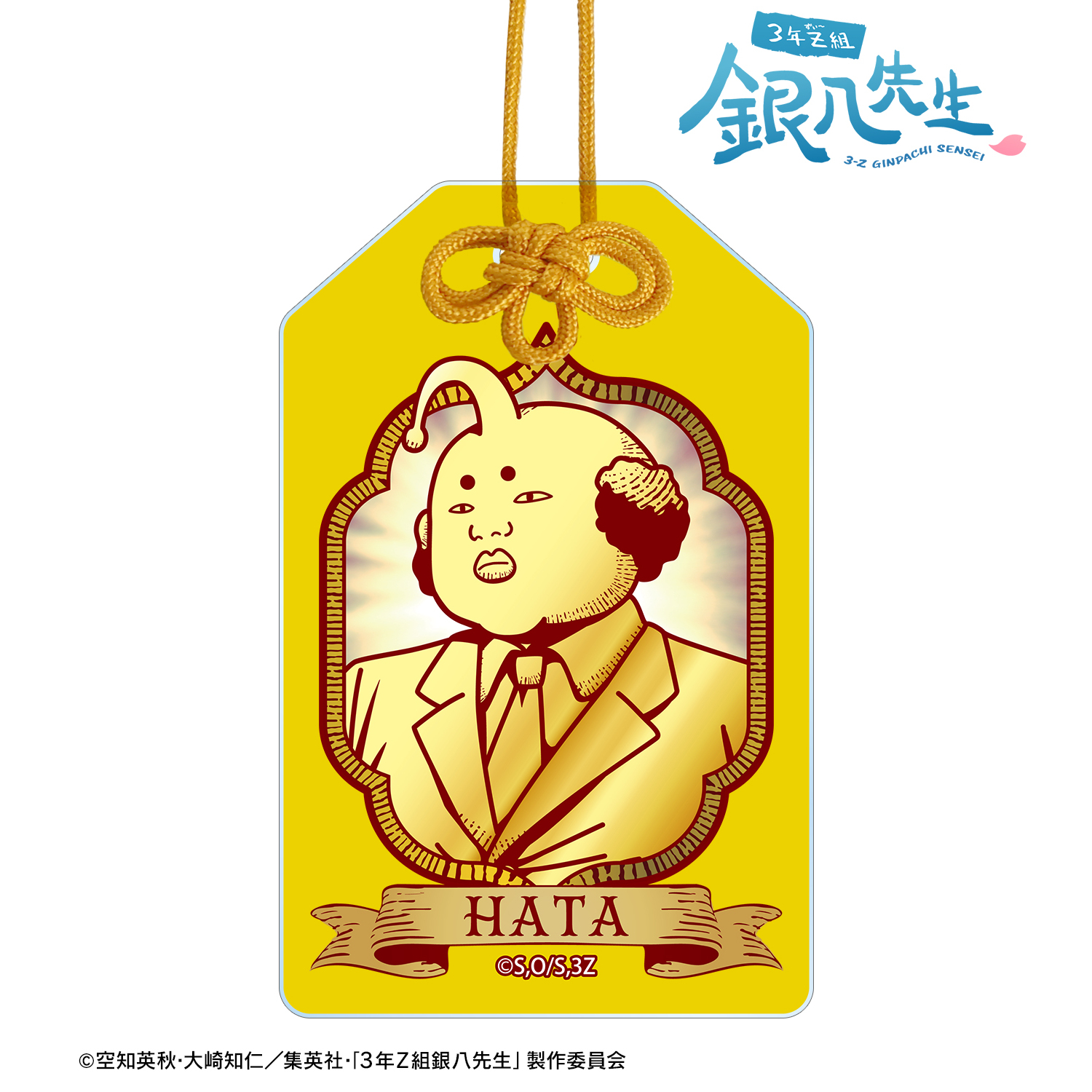 3年Z組銀八先生_ハタ校長 アクリルお守り