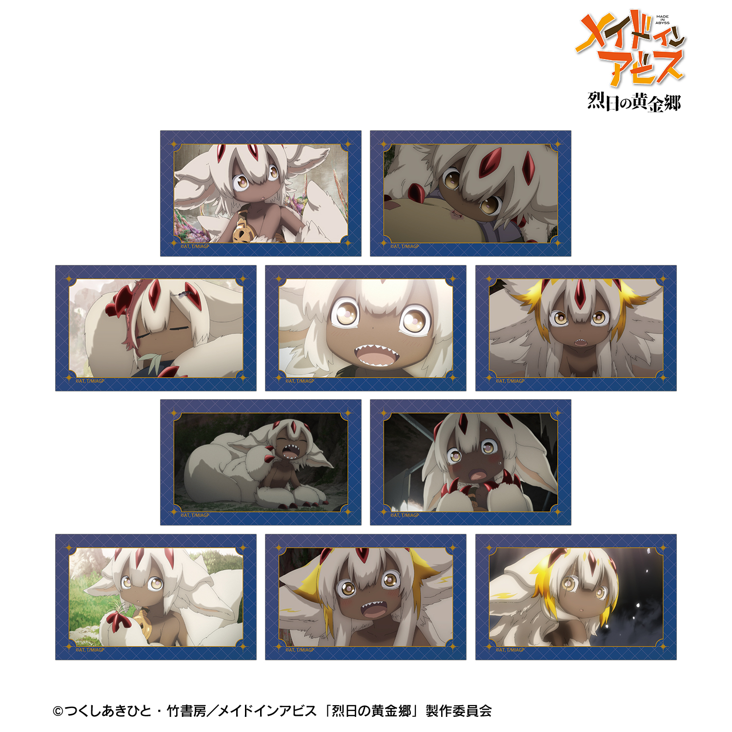 メイドインアビス 烈日の黄金郷_トレーディング ファプタオンリー 場面写イラストカード(単位/コンプリートBOX)【BOX/10パック入り】