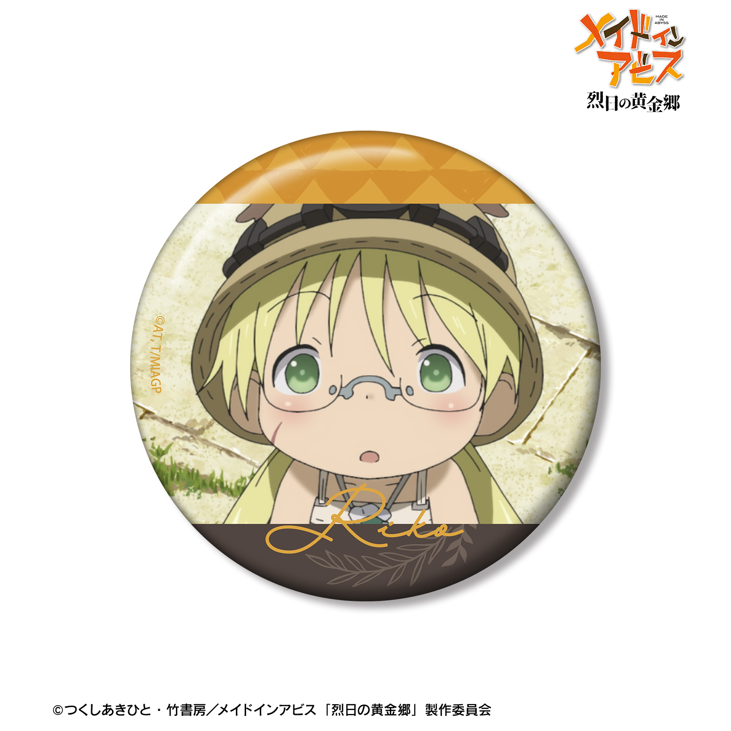 メイドインアビス 烈日の黄金郷_リコ 場面写75mm缶バッジ