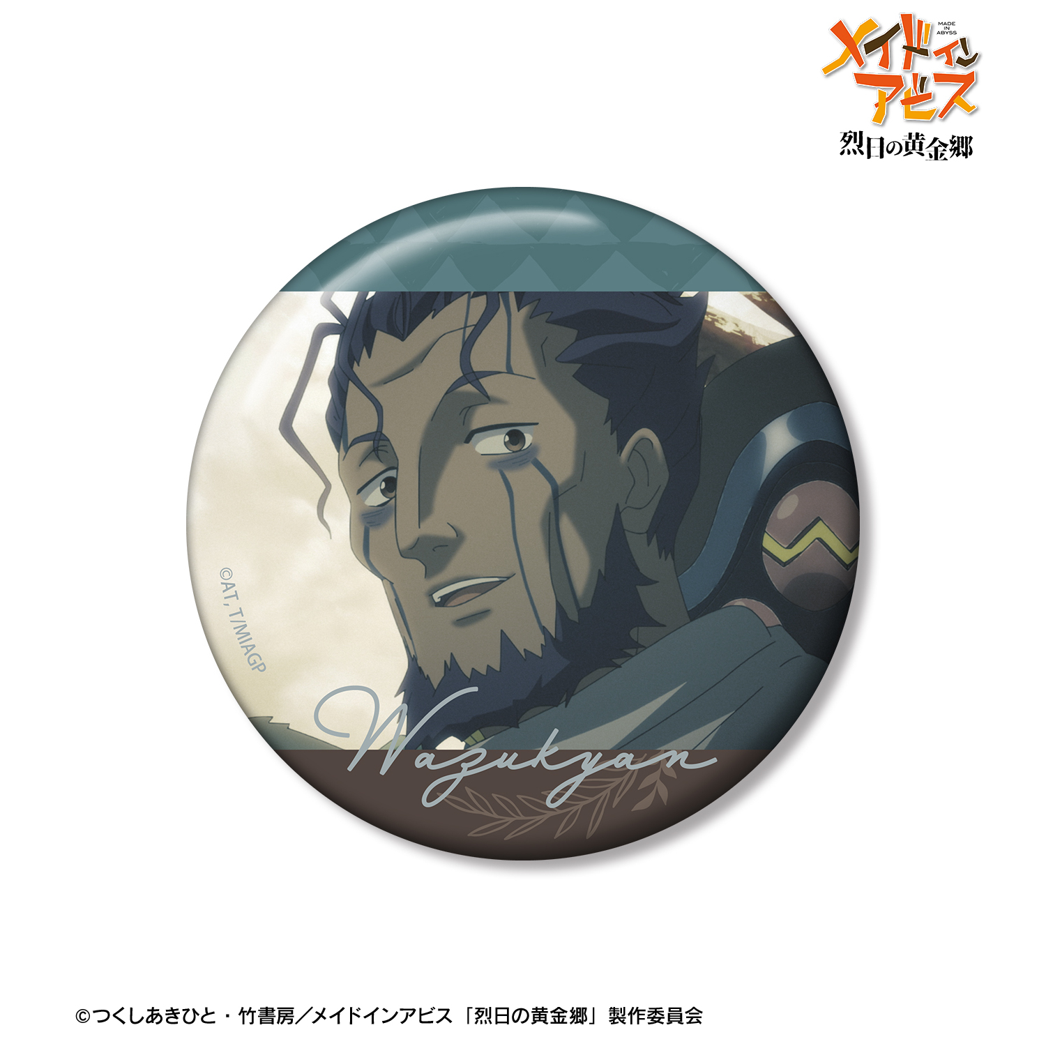 メイドインアビス 烈日の黄金郷_ワズキャン 場面写75mm缶バッジ