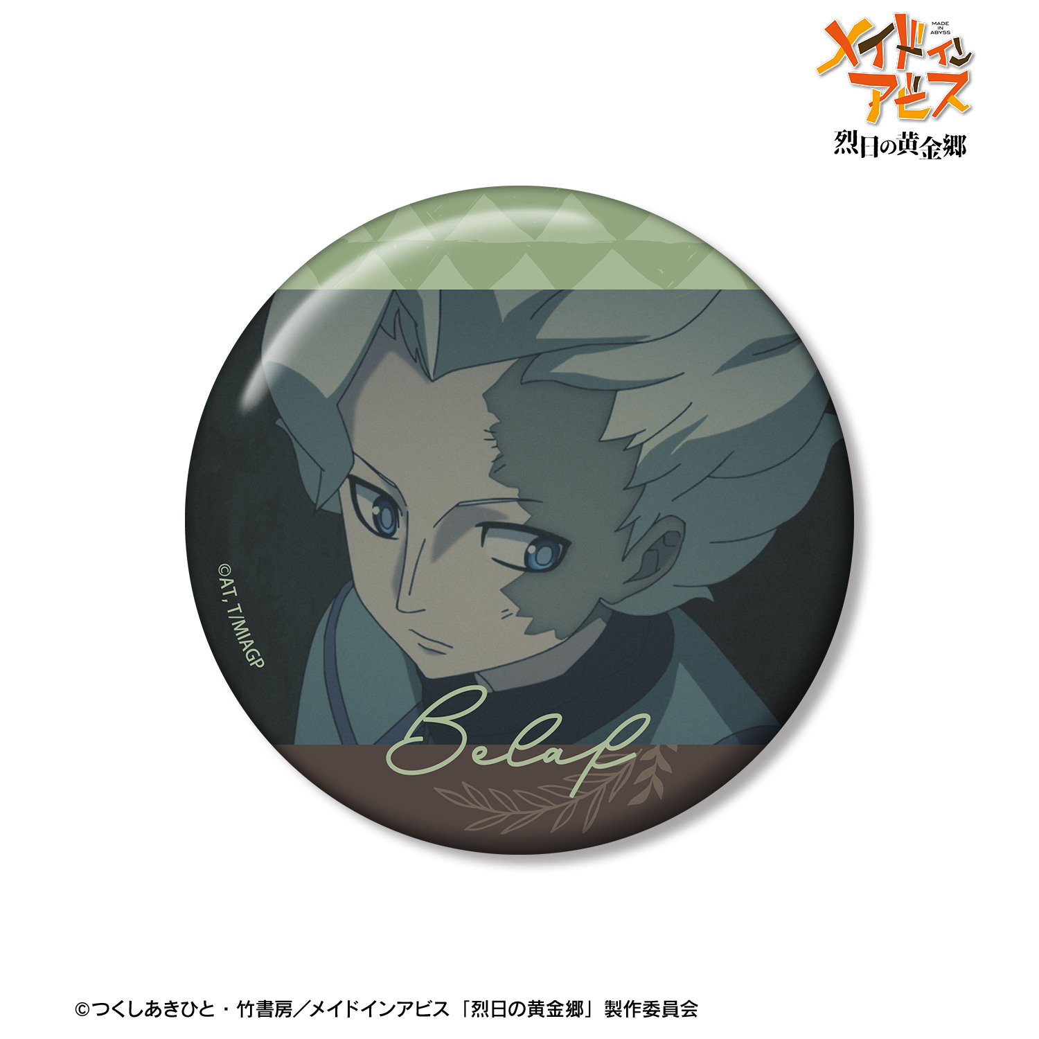 メイドインアビス 烈日の黄金郷_ベラフ 場面写75mm缶バッジ