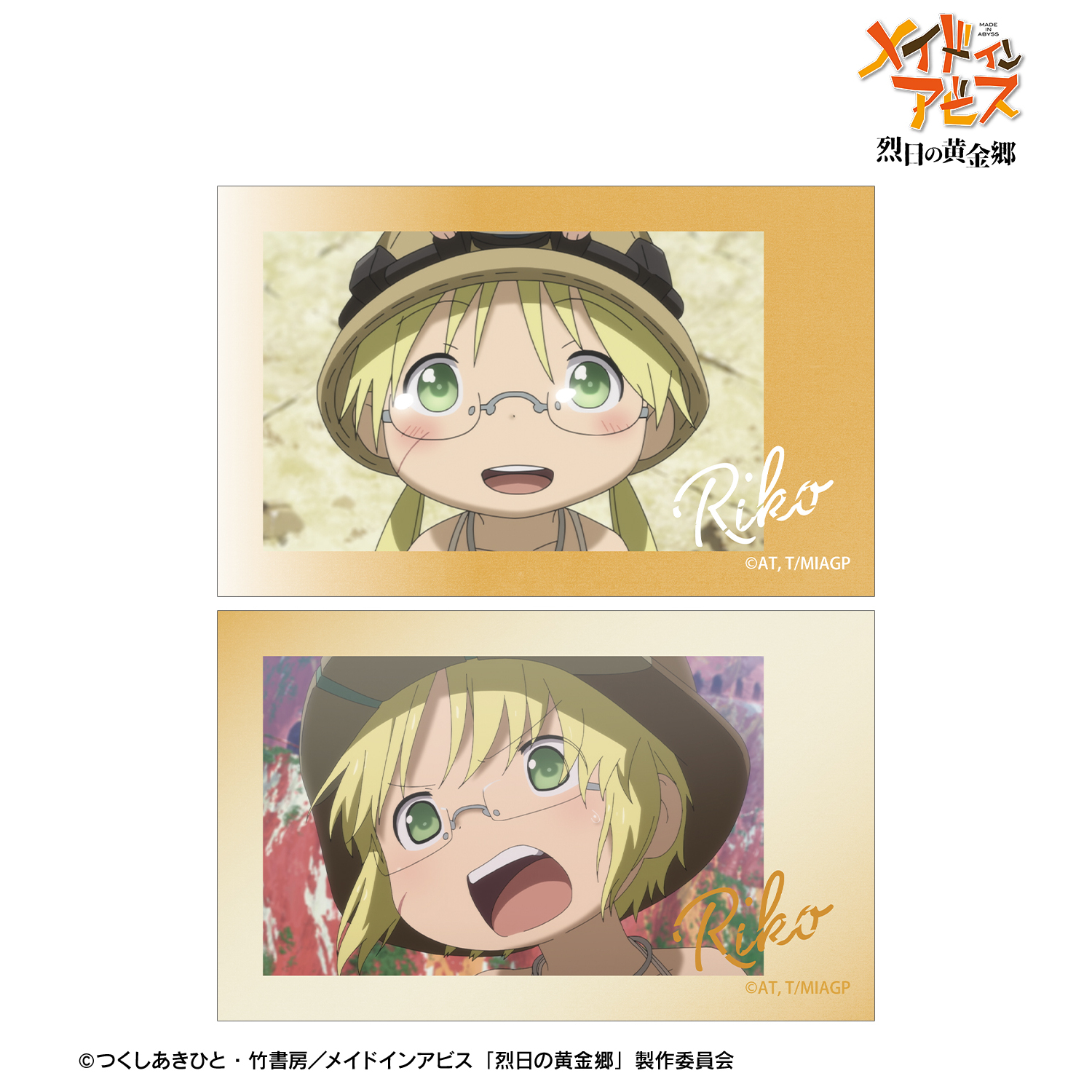 メイドインアビス 烈日の黄金郷_リコ 場面写イラストカード2枚セット