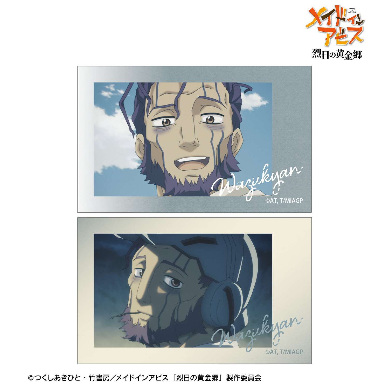 メイドインアビス 烈日の黄金郷_ワズキャン 場面写イラストカード2枚セット