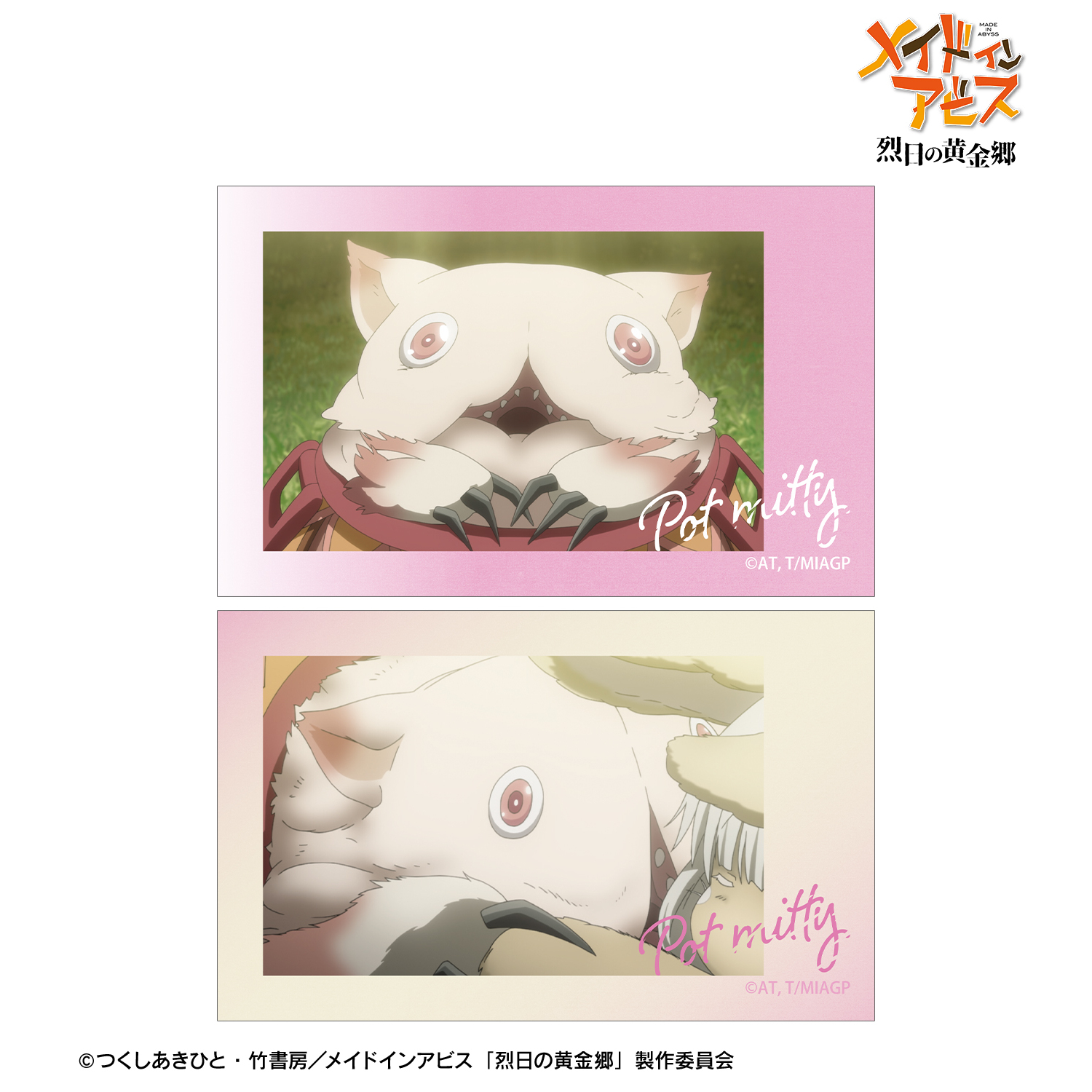 メイドインアビス 烈日の黄金郷_壺ミーティ 場面写イラストカード2枚セット