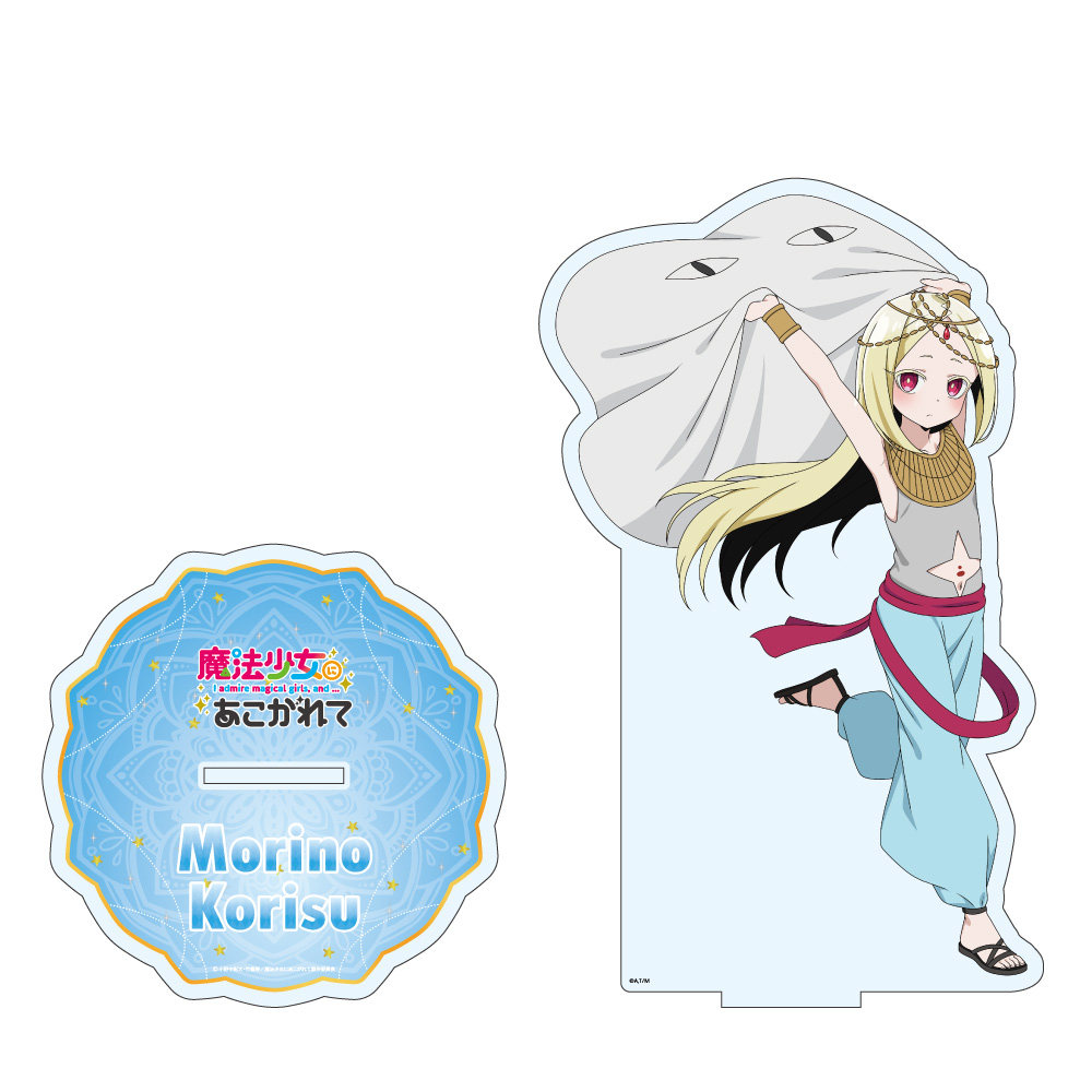 魔法少女にあこがれて_描き下ろし おっきいアクリルスタンド 杜乃こりす 踊り子ver.