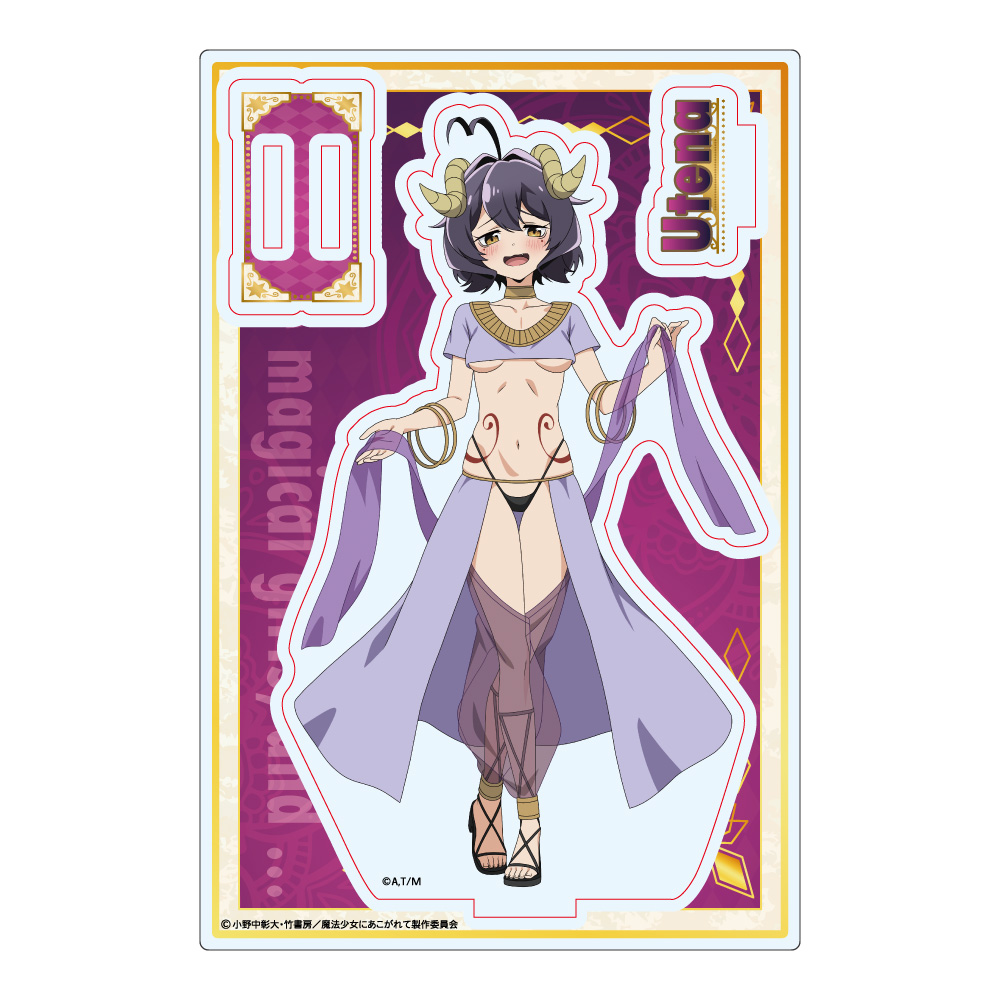 魔法少女にあこがれて_描き下ろし アクリルスタンド 柊うてな 踊り子ver.