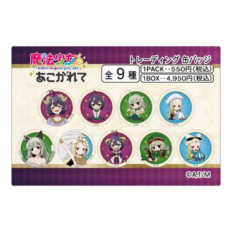 魔法少女にあこがれて_チェンジングアクリルキーホルダー