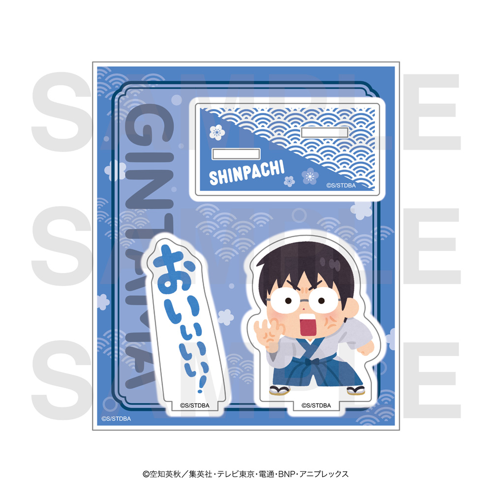 銀魂×いらすとや_アクリルスタンド 志村新八