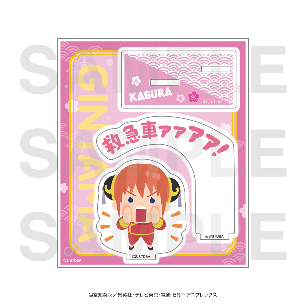 銀魂×いらすとや_アクリルスタンド 神楽