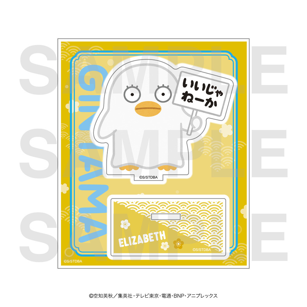 銀魂×いらすとや_アクリルスタンド エリザベス A