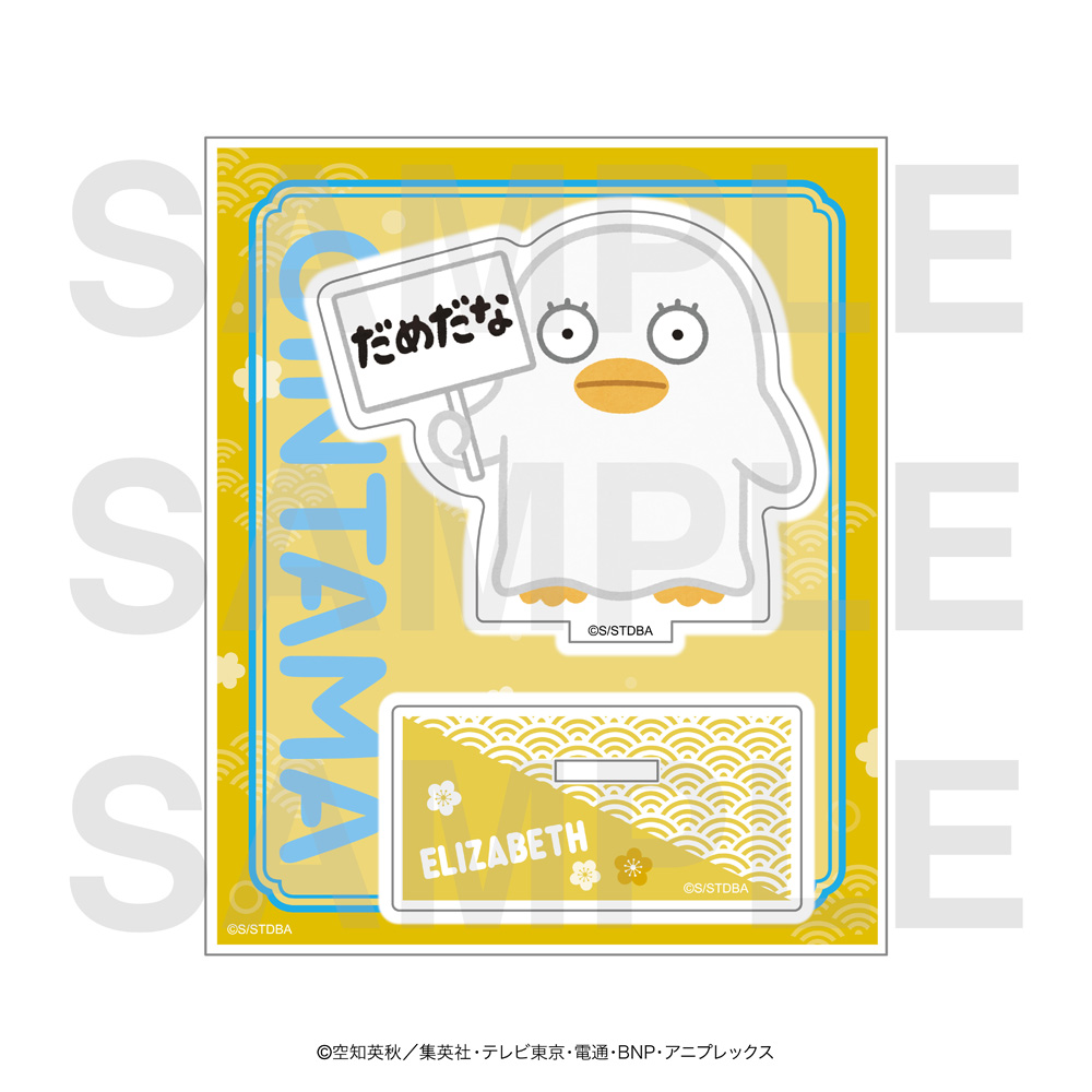 銀魂×いらすとや_アクリルスタンド エリザベスB