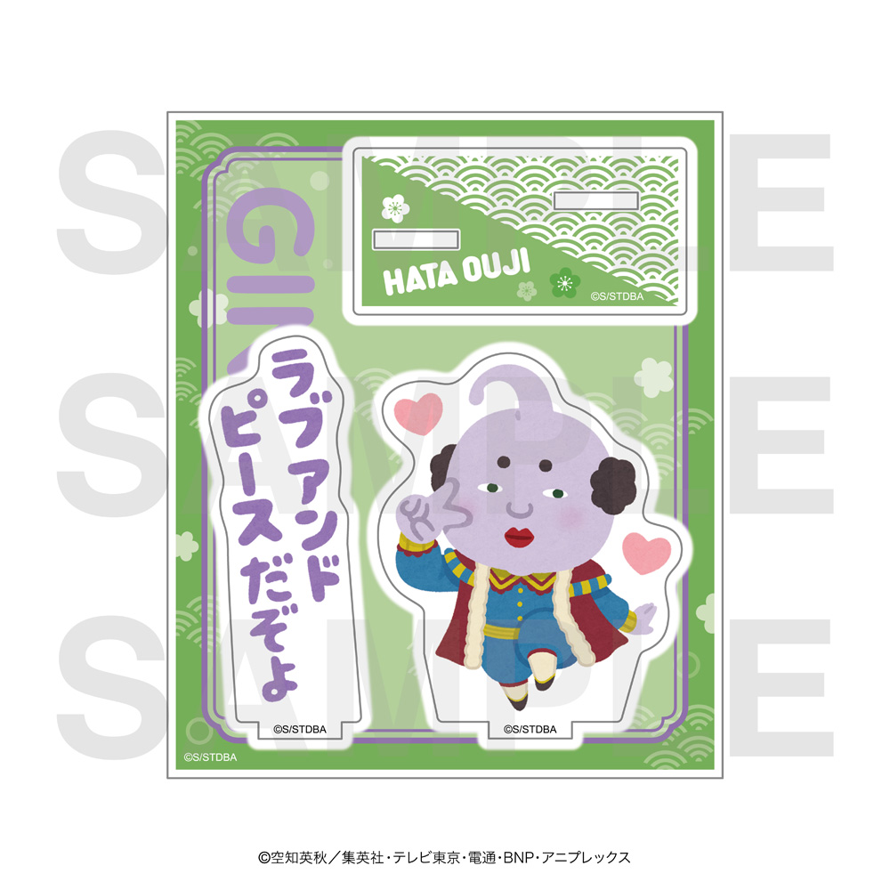 銀魂×いらすとや_アクリルスタンド ハタ皇子