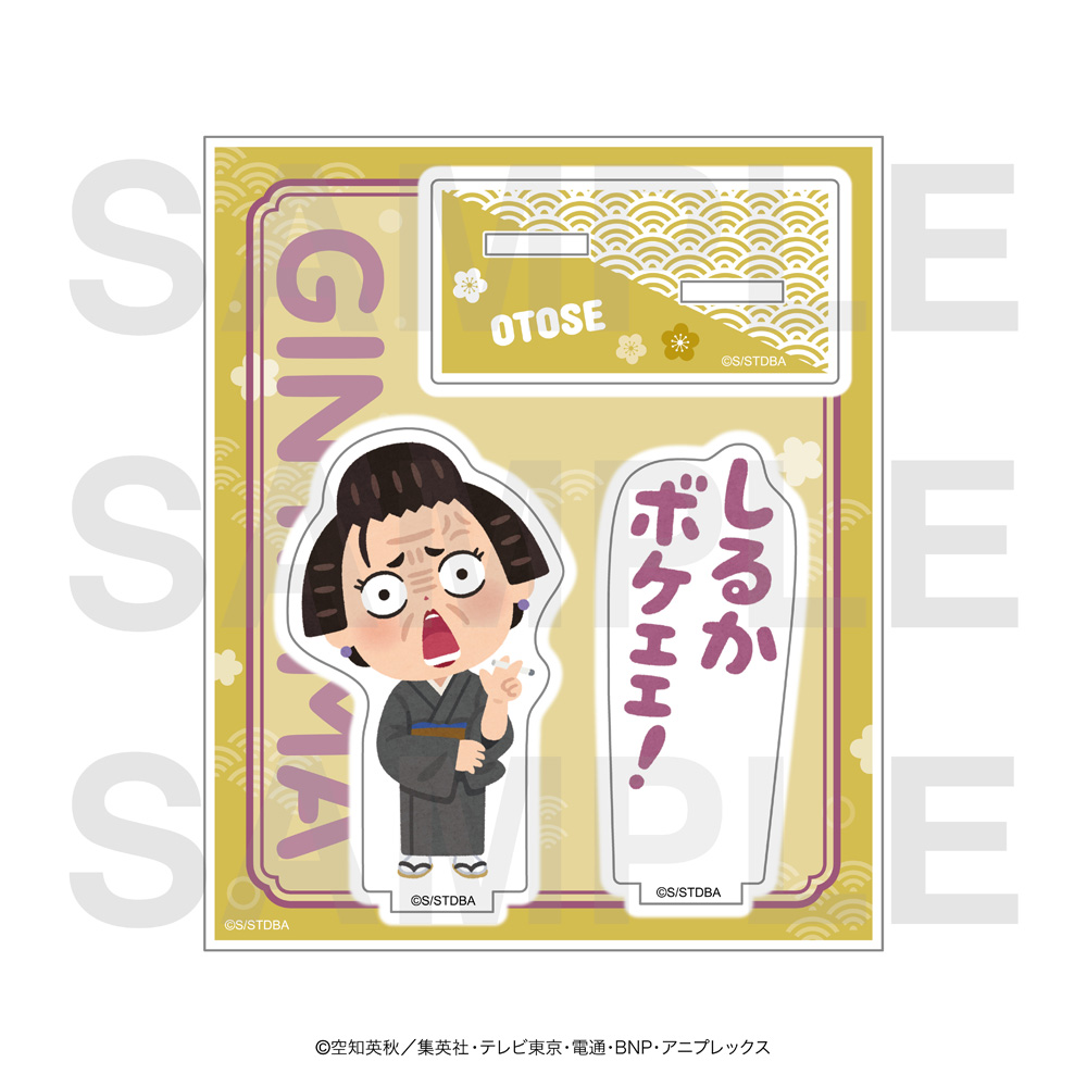 銀魂×いらすとや_アクリルスタンド お登勢