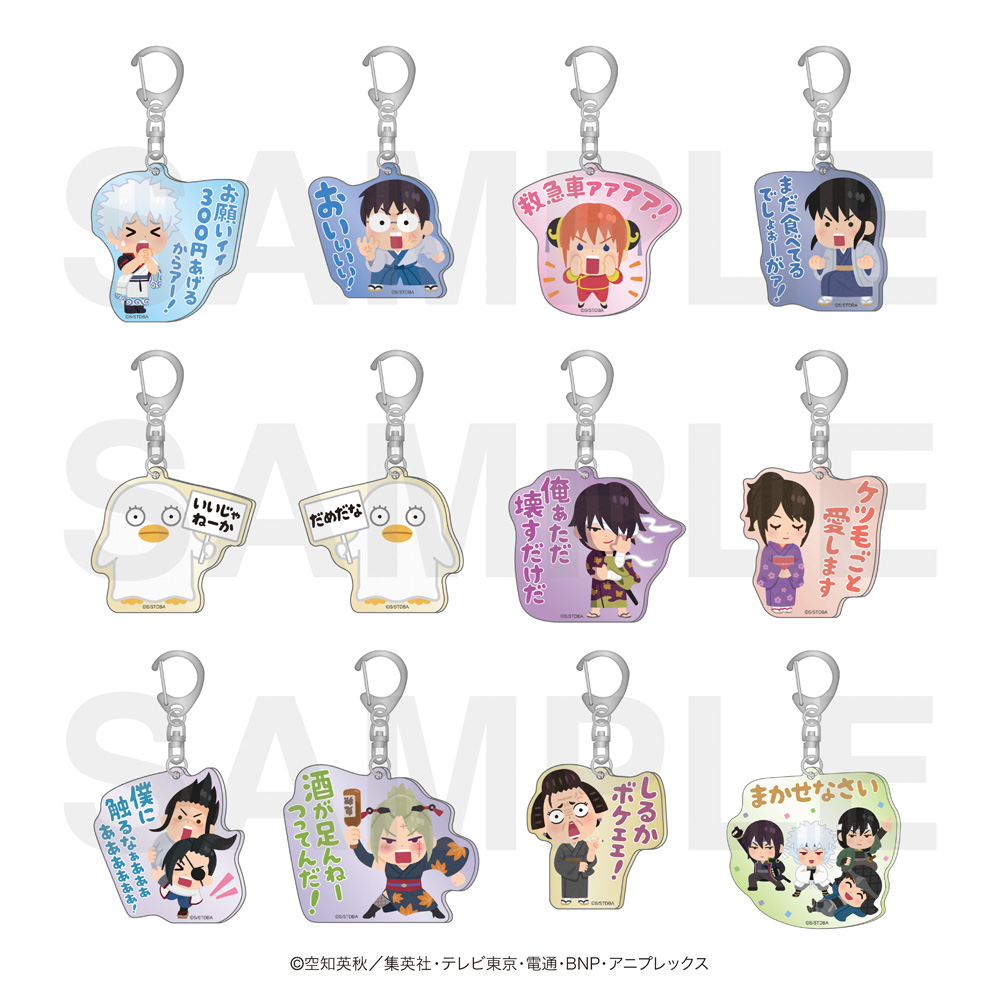 銀魂×いらすとや_トレーディングアクリルキーホルダー | j-hobby