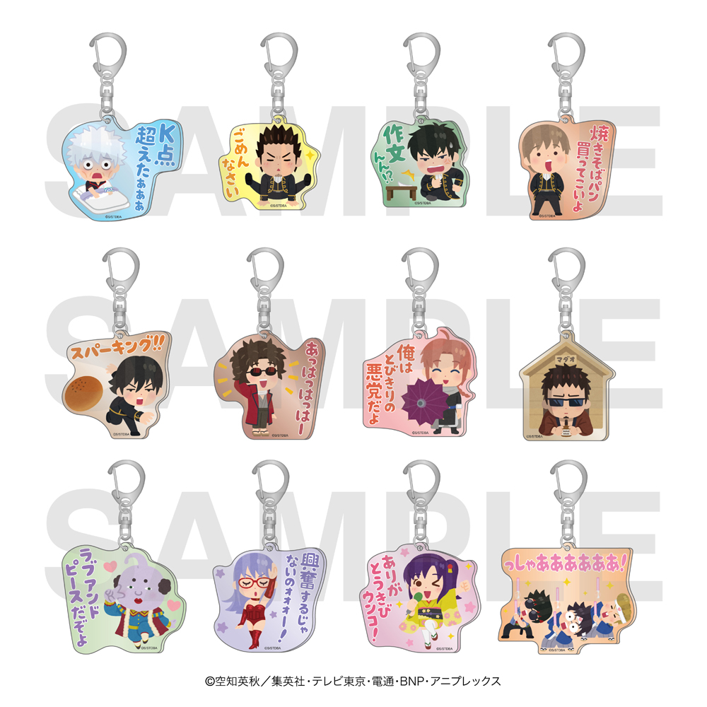 銀魂×いらすとや_トレーディングアクリルキーホルダー B (全12種)　【BOX／12個入り】