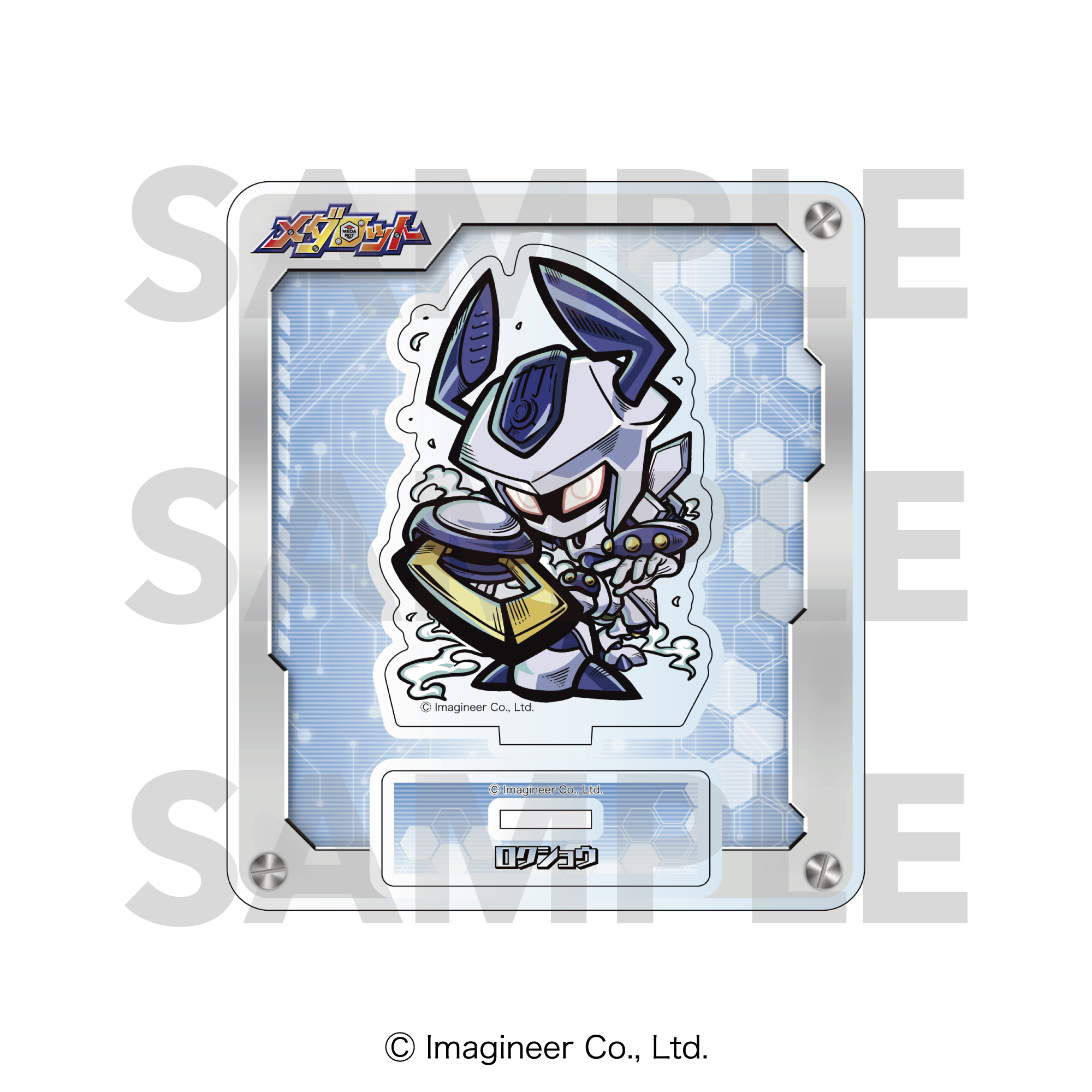 メダロット_ミニキャラアクリルスタンド　ロクショウ