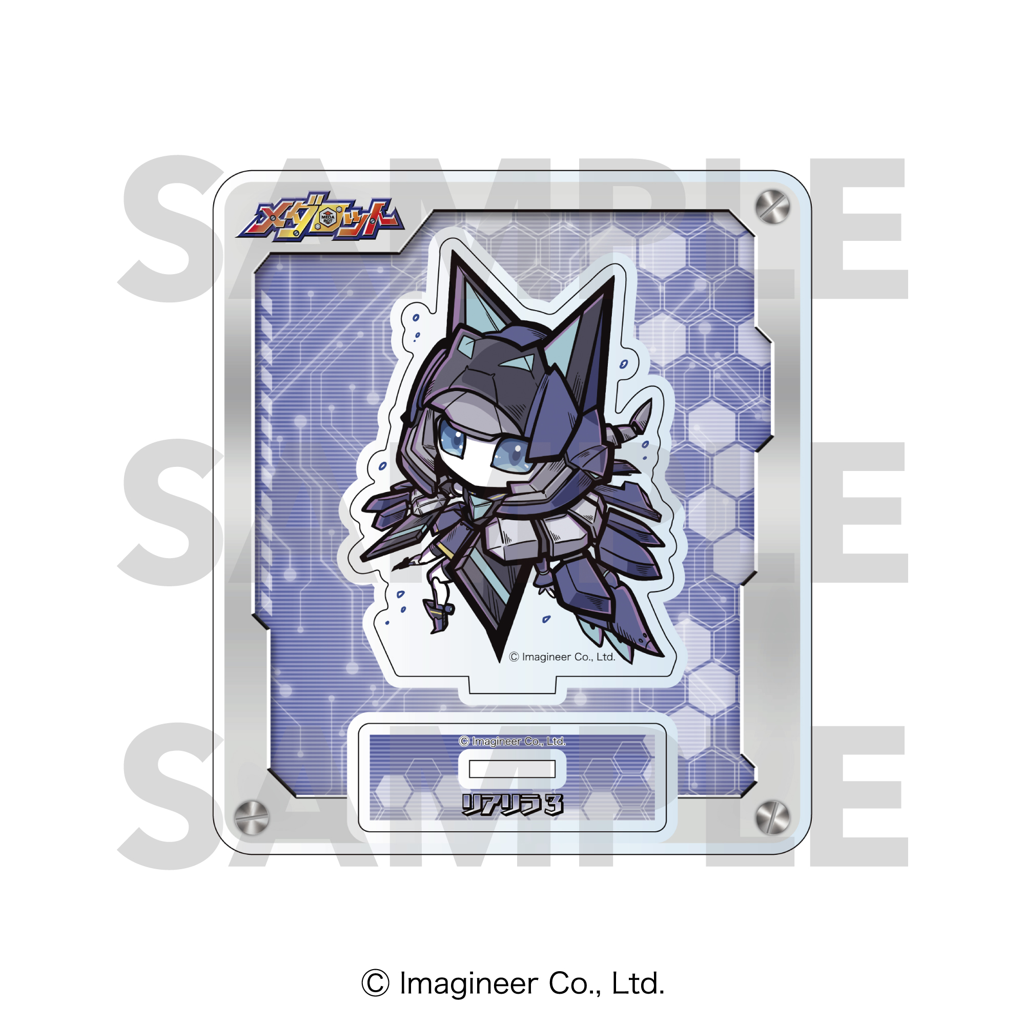 メダロット_ミニキャラアクリルスタンド　リアリラ3