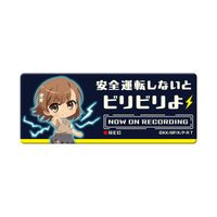 とある科学の超電磁砲T_高発光ドラレコステッカー 御坂美琴 | とある