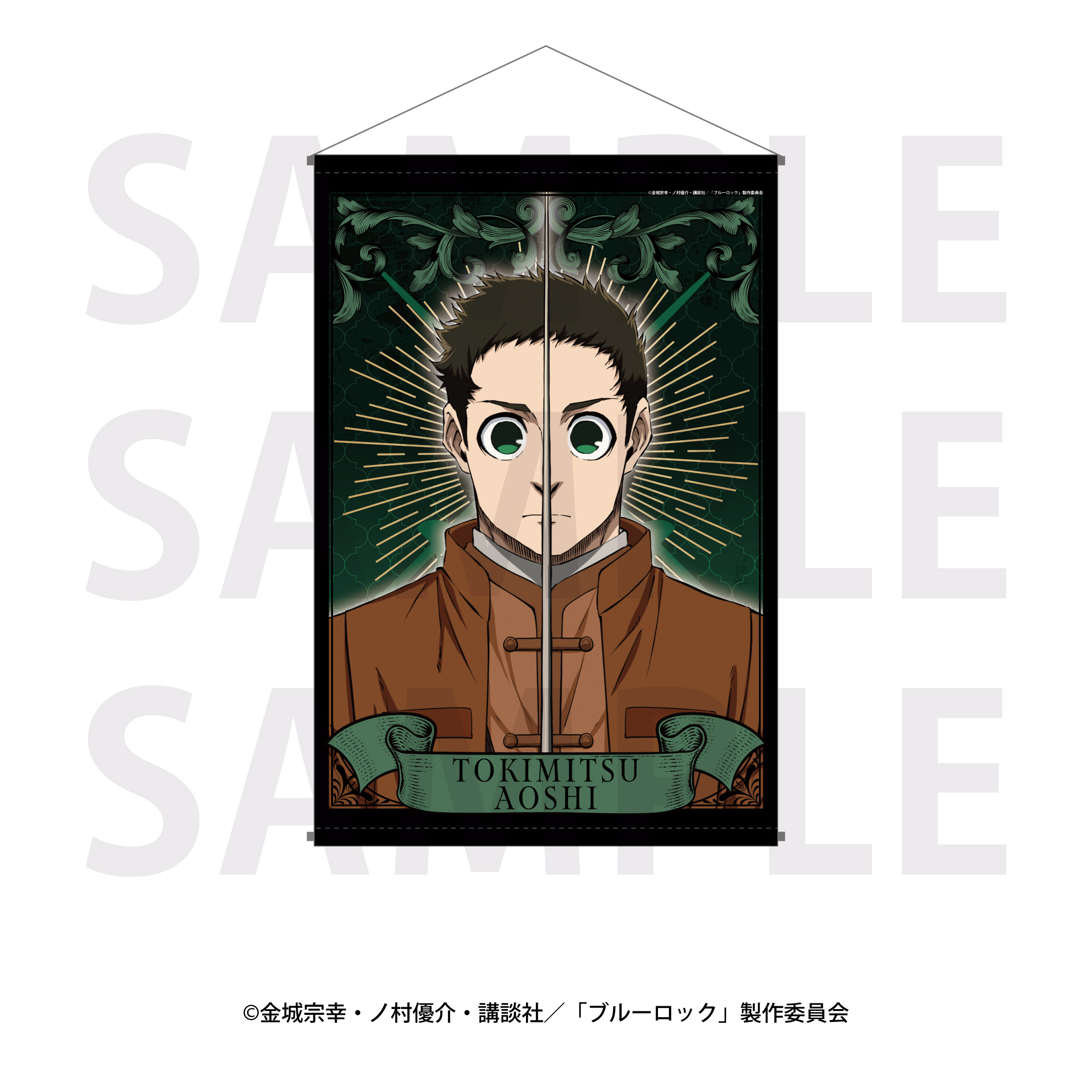 ブルーロック_三銃士コンセプト B2タペストリー 時光青志