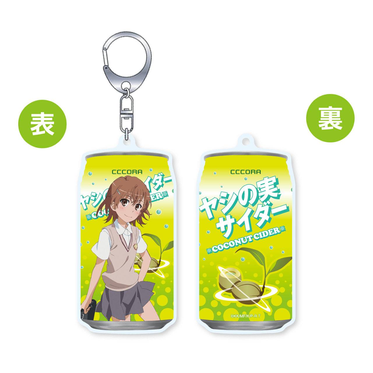 とある科学の超電磁砲T_オモテウラァクリル ヤシの実サイダー＆御坂美琴