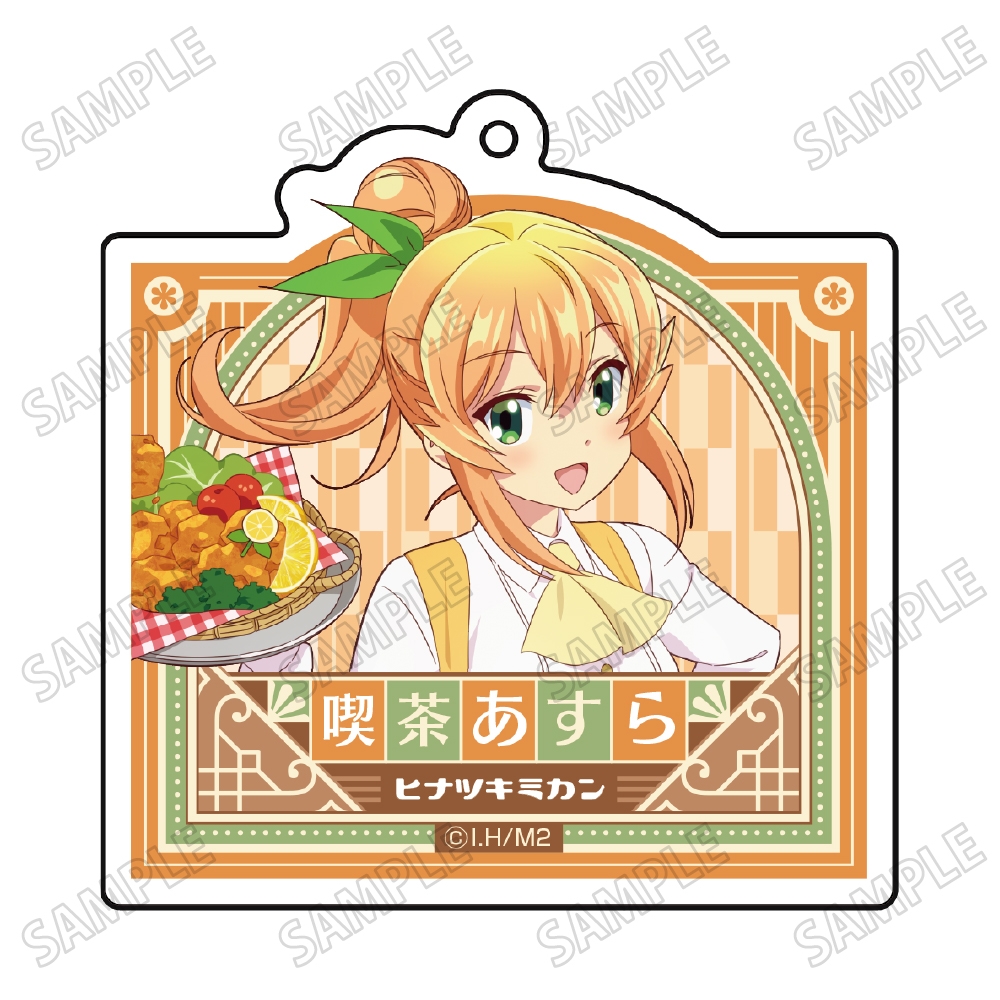 まちカドまぞく 2丁目_描き下ろしアクリルキーホルダー【あすら制服ver.】④陽夏木ミカン