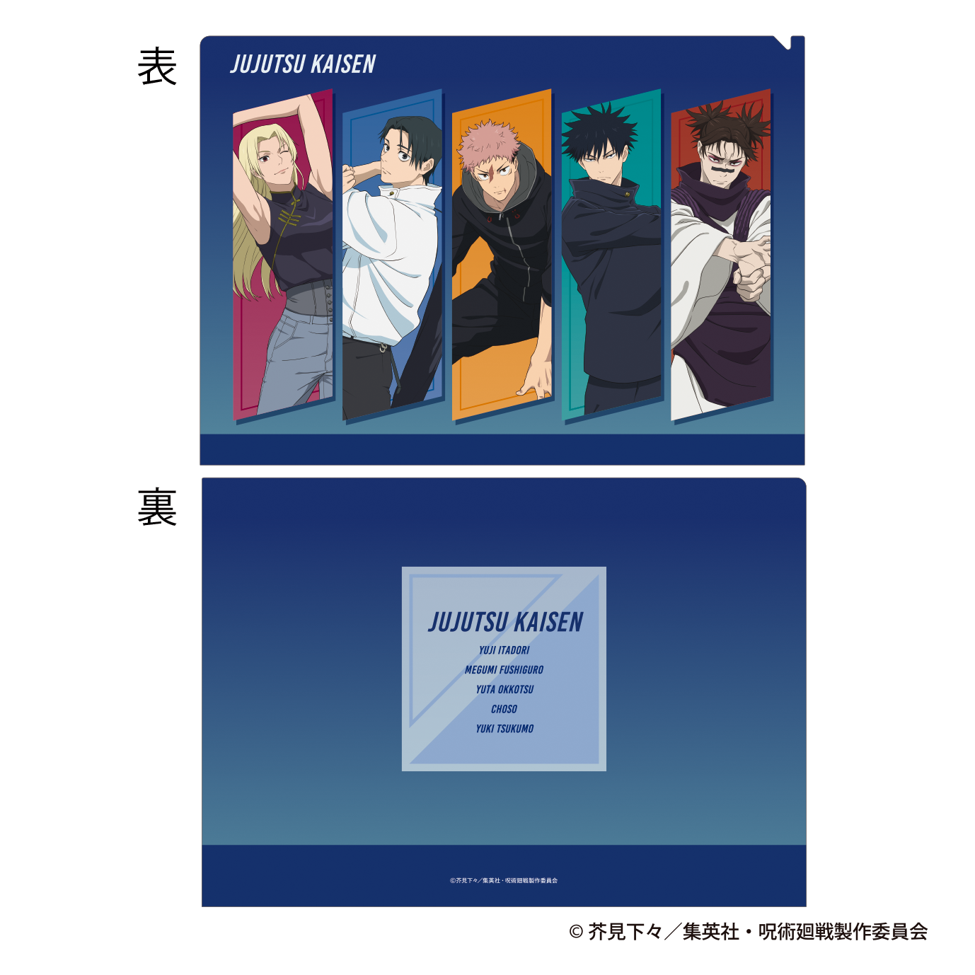 呪術廻戦 第3期_クリアファイル ストレッチVer.