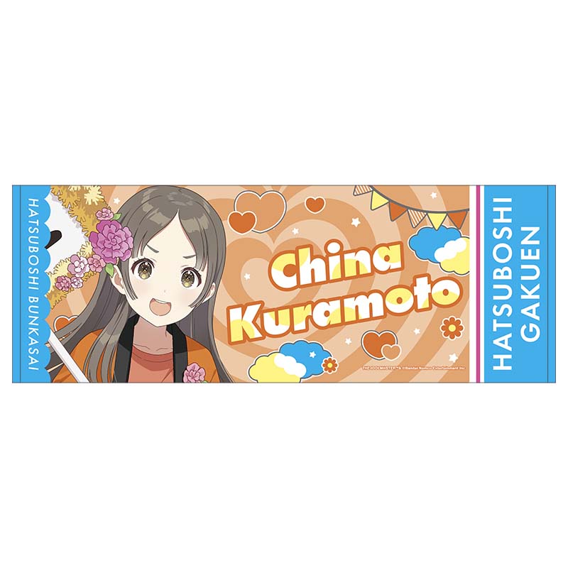 学園アイドルマスター_スポーツタオル／倉本千奈　初星文化祭フェア