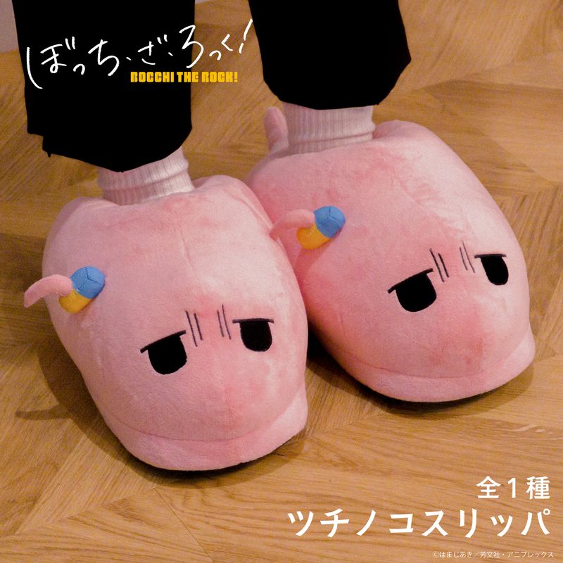 ぼっち・ざ・ろっく！ ツチノコスリッパ ぼっち・ざ・ろっく！_ツチノコスリッパ | ぼっち・ざ・ろっく！公式